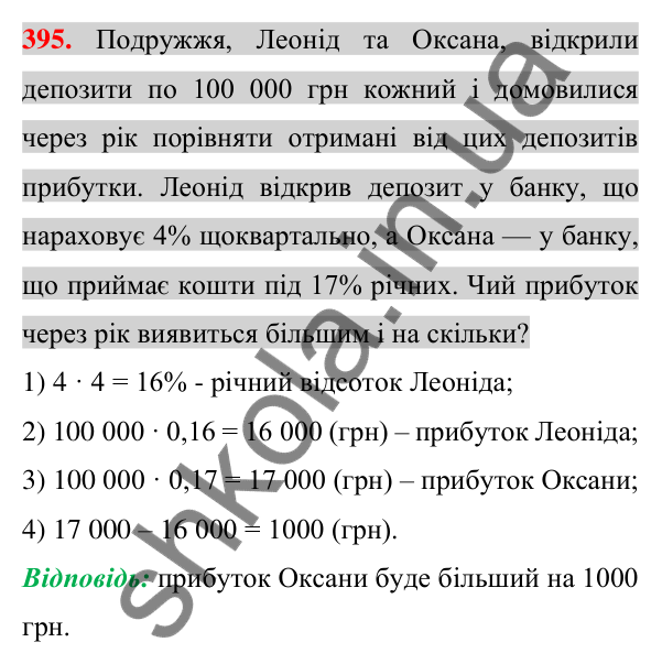 Відповідь до завдання 395 (с. 73) з алгебри для 7 класу (Істер, 2024): Одночлен. Стандартний вигляд одночлена