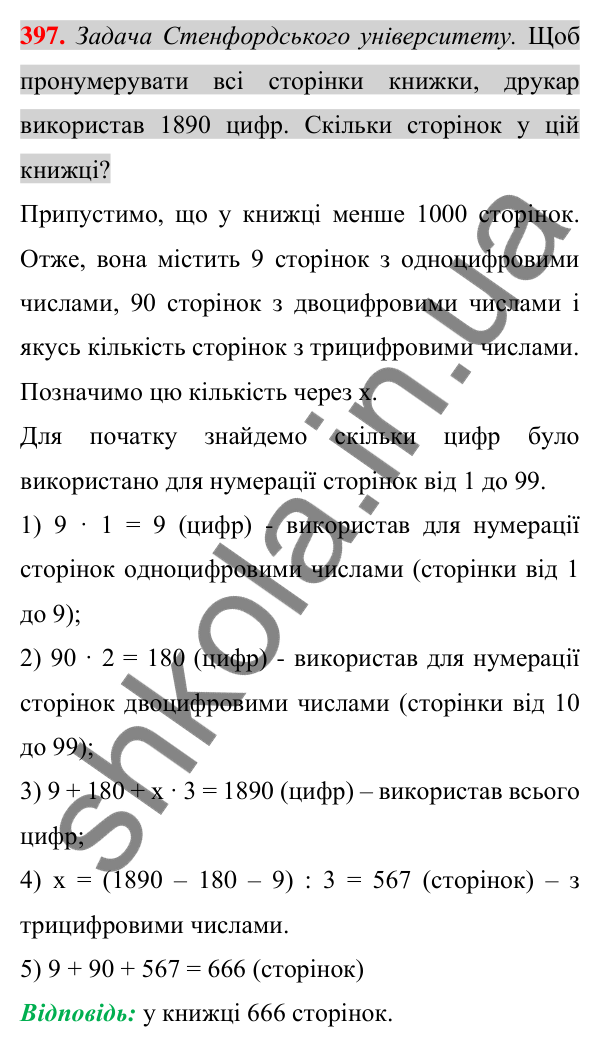 Відповідь до завдання 397 (с. 74) з алгебри для 7 класу (Істер, 2024): Одночлен. Стандартний вигляд одночлена