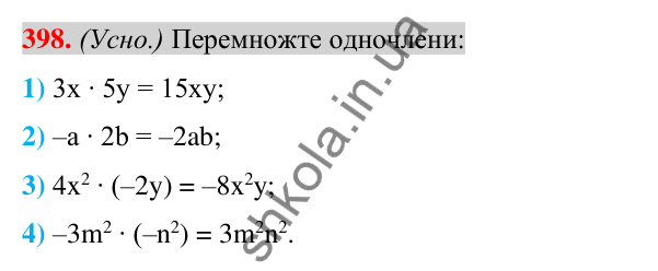Відповідь до завдання 398 (с. 75) з алгебри для 7 класу (Істер, 2024): Множення одночленів. Піднесення одночлена до степеня