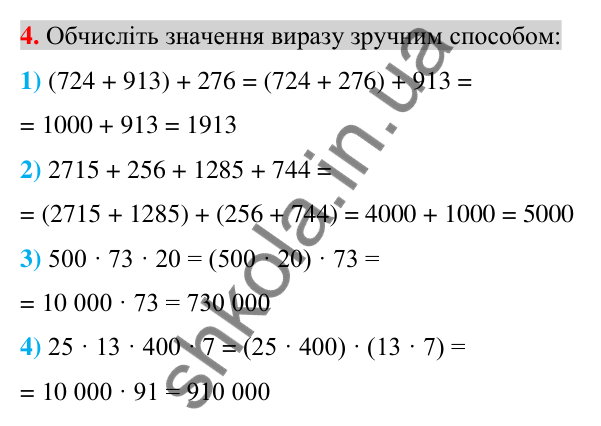 Відповідь до завдання 4 (с. 6) з повторення математики за 5-6 класи для 7 класу (Істер, 2024)