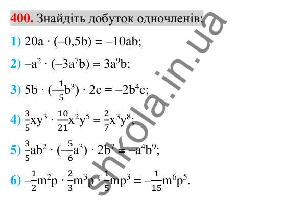 Відповідь до завдання 400 (с. 75) з алгебри для 7 класу (Істер, 2024): Множення одночленів. Піднесення одночлена до степеня