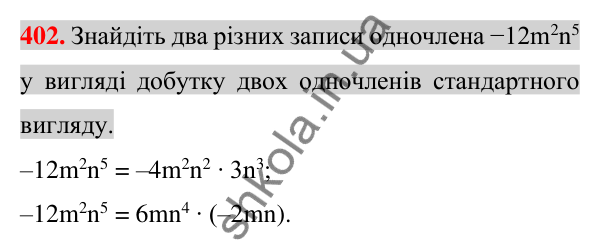 Відповідь до завдання 402 (с. 76) з алгебри для 7 класу (Істер, 2024): Множення одночленів. Піднесення одночлена до степеня
