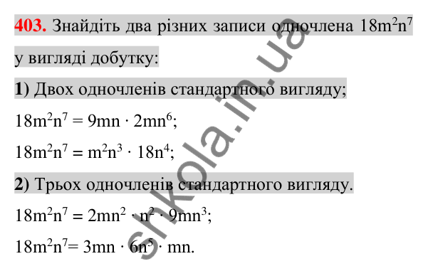 Відповідь до завдання 403 (с. 76) з алгебри для 7 класу (Істер, 2024): Множення одночленів. Піднесення одночлена до степеня