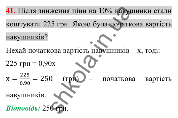 Відповідь до завдання 41 (с. 10) з повторення математики за 5-6 класи для 7 класу (Істер, 2024)