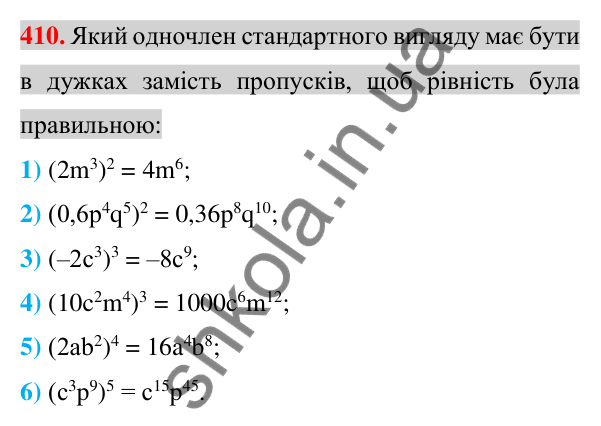 Відповідь до завдання 410 (с. 76) з алгебри для 7 класу (Істер, 2024): Множення одночленів. Піднесення одночлена до степеня