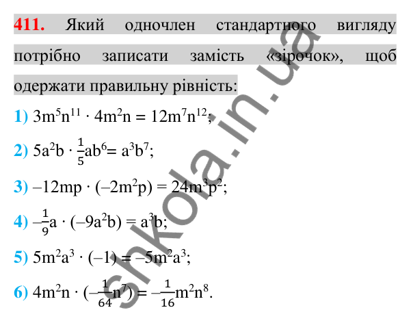 Відповідь до завдання 411 (с. 77) з алгебри для 7 класу (Істер, 2024): Множення одночленів. Піднесення одночлена до степеня