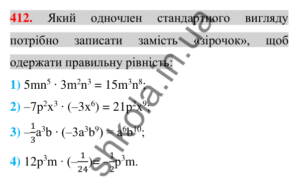 Відповідь до завдання 412 (с. 77) з алгебри для 7 класу (Істер, 2024): Множення одночленів. Піднесення одночлена до степеня