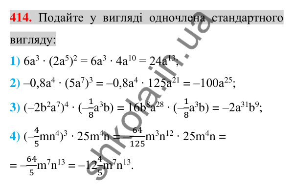 Відповідь до завдання 414 (с. 77) з алгебри для 7 класу (Істер, 2024): Множення одночленів. Піднесення одночлена до степеня