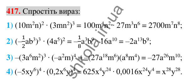 Відповідь до завдання 417 (с. 77) з алгебри для 7 класу (Істер, 2024): Множення одночленів. Піднесення одночлена до степеня