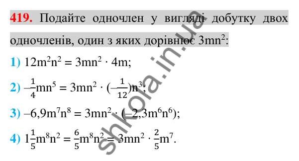 Відповідь до завдання 419 (с. 78) з алгебри для 7 класу (Істер, 2024): Множення одночленів. Піднесення одночлена до степеня