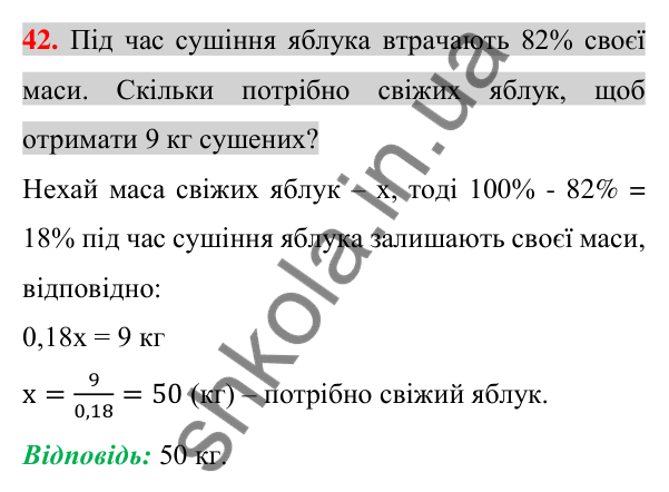 Відповідь до завдання 42 (с. 10) з повторення математики за 5-6 класи для 7 класу (Істер, 2024)