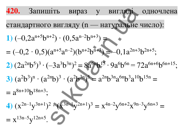 Відповідь до завдання 420 (с. 78) з алгебри для 7 класу (Істер, 2024): Множення одночленів. Піднесення одночлена до степеня