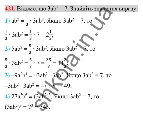 Відповідь до завдання 421 (с. 78) з алгебри для 7 класу (Істер, 2024): Множення одночленів. Піднесення одночлена до степеня