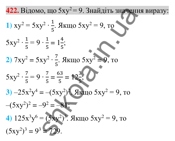 Відповідь до завдання 422 (с. 78) з алгебри для 7 класу (Істер, 2024): Множення одночленів. Піднесення одночлена до степеня