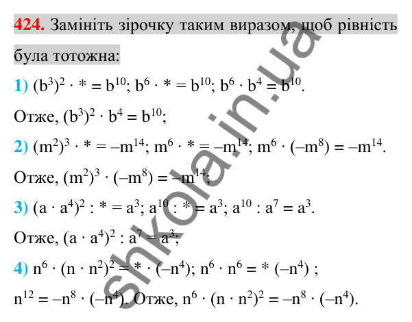 Відповідь до завдання 424 (с. 78) з алгебри для 7 класу (Істер, 2024): Множення одночленів. Піднесення одночлена до степеня