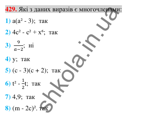 Відповідь до завдання 429 (с. 88) з алгебри для 7 класу (Істер, 2024): Многочлен. Подібні члени многочлена та їх зведення
