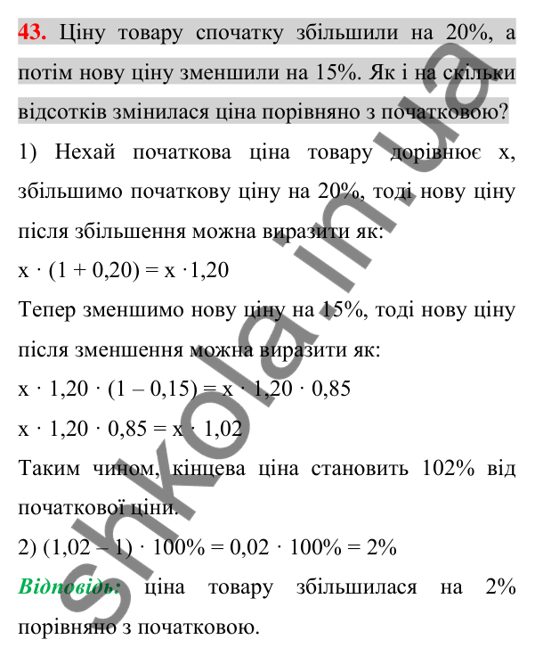 Відповідь до завдання 43 (с. 10) з повторення математики за 5-6 класи для 7 класу (Істер, 2024)