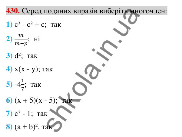 Відповідь до завдання 430 (с. 88) з алгебри для 7 класу (Істер, 2024): Многочлен. Подібні члени многочлена та їх зведення