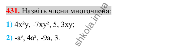 Відповідь до завдання 431 (с. 88) з алгебри для 7 класу (Істер, 2024): Многочлен. Подібні члени многочлена та їх зведення