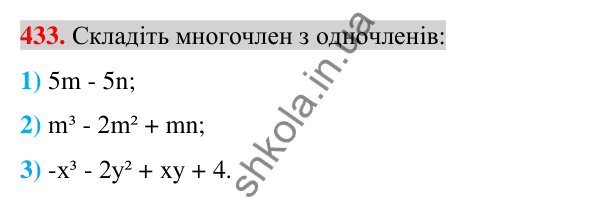 Відповідь до завдання 433 (с. 88) з алгебри для 7 класу (Істер, 2024): Многочлен. Подібні члени многочлена та їх зведення