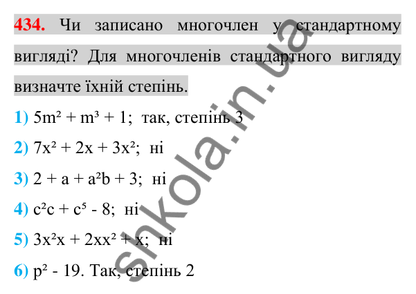 Відповідь до завдання 434 (с. 88) з алгебри для 7 класу (Істер, 2024): Многочлен. Подібні члени многочлена та їх зведення