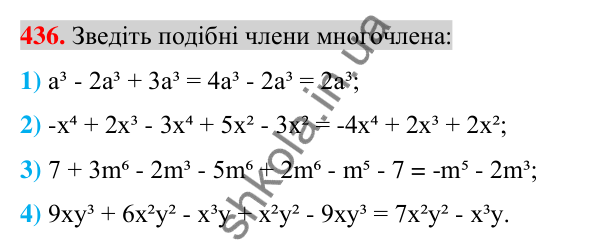 Відповідь до завдання 436 (с. 88) з алгебри для 7 класу (Істер, 2024): Многочлен. Подібні члени многочлена та їх зведення