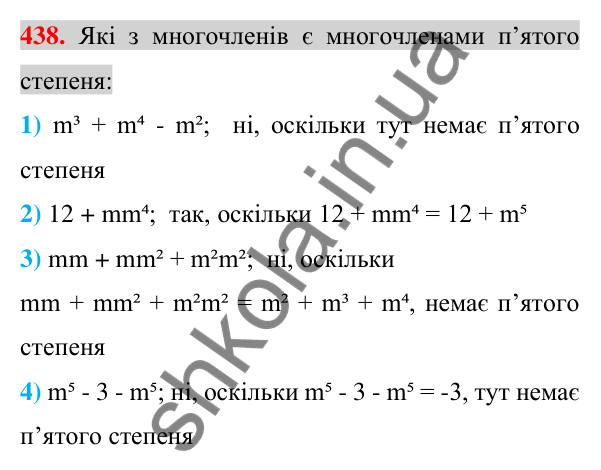 Відповідь до завдання 438 (с. 89) з алгебри для 7 класу (Істер, 2024): Многочлен. Подібні члени многочлена та їх зведення