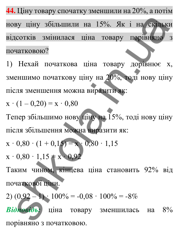 Відповідь до завдання 44 (с. 10) з повторення математики за 5-6 класи для 7 класу (Істер, 2024)