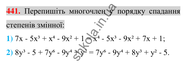 Відповідь до завдання 441 (с. 89) з алгебри для 7 класу (Істер, 2024): Многочлен. Подібні члени многочлена та їх зведення