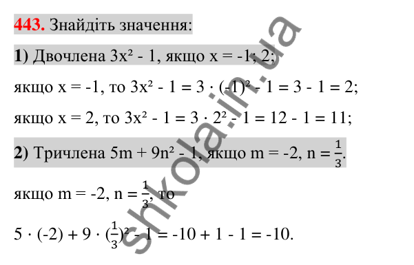 Відповідь до завдання 443 (с. 89) з алгебри для 7 класу (Істер, 2024): Многочлен. Подібні члени многочлена та їх зведення