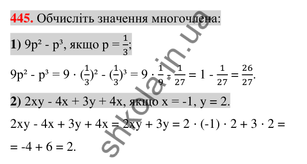 Відповідь до завдання 445 (с. 89) з алгебри для 7 класу (Істер, 2024): Многочлен. Подібні члени многочлена та їх зведення