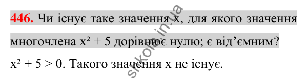Відповідь до завдання 446 (с. 89) з алгебри для 7 класу (Істер, 2024): Многочлен. Подібні члени многочлена та їх зведення