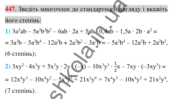 Відповідь до завдання 447 (с. 89) з алгебри для 7 класу (Істер, 2024): Многочлен. Подібні члени многочлена та їх зведення