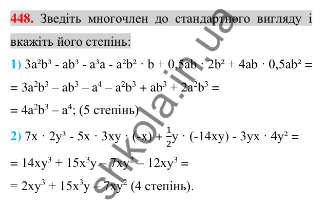 Відповідь до завдання 448 (с. 89) з алгебри для 7 класу (Істер, 2024): Многочлен. Подібні члени многочлена та їх зведення