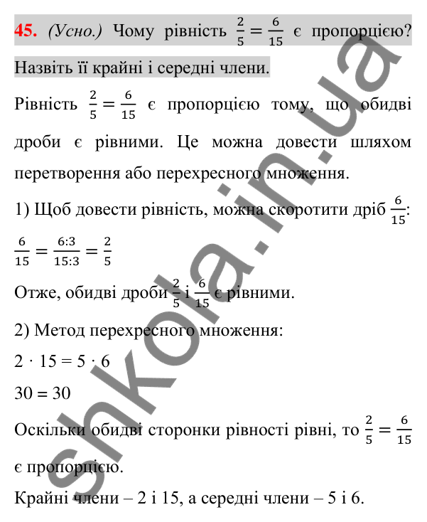Відповідь до завдання 45 (с. 10) з повторення математики за 5-6 класи для 7 класу (Істер, 2024)