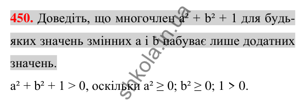 Відповідь до завдання 450 (с. 90) з алгебри для 7 класу (Істер, 2024): Многочлен. Подібні члени многочлена та їх зведення