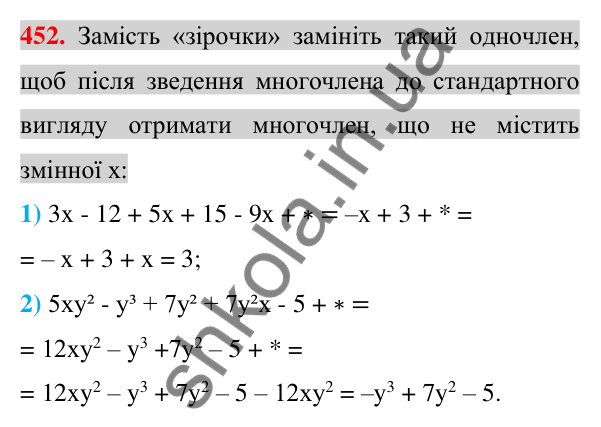 Відповідь до завдання 452 (с. 90) з алгебри для 7 класу (Істер, 2024): Многочлен. Подібні члени многочлена та їх зведення