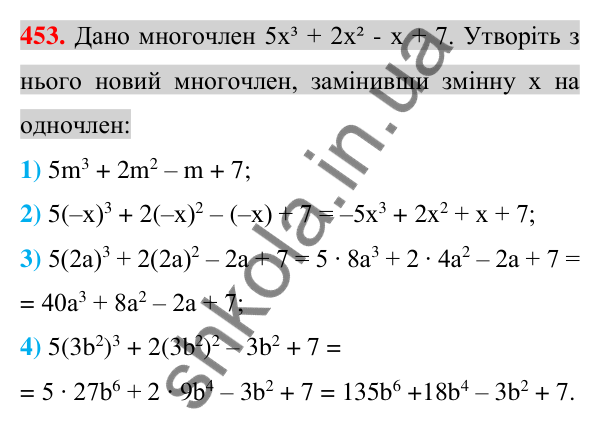 Відповідь до завдання 453 (с. 90) з алгебри для 7 класу (Істер, 2024): Многочлен. Подібні члени многочлена та їх зведення