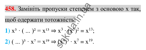 Відповідь до завдання 458 (с. 91) з алгебри для 7 класу (Істер, 2024): Многочлен. Подібні члени многочлена та їх зведення