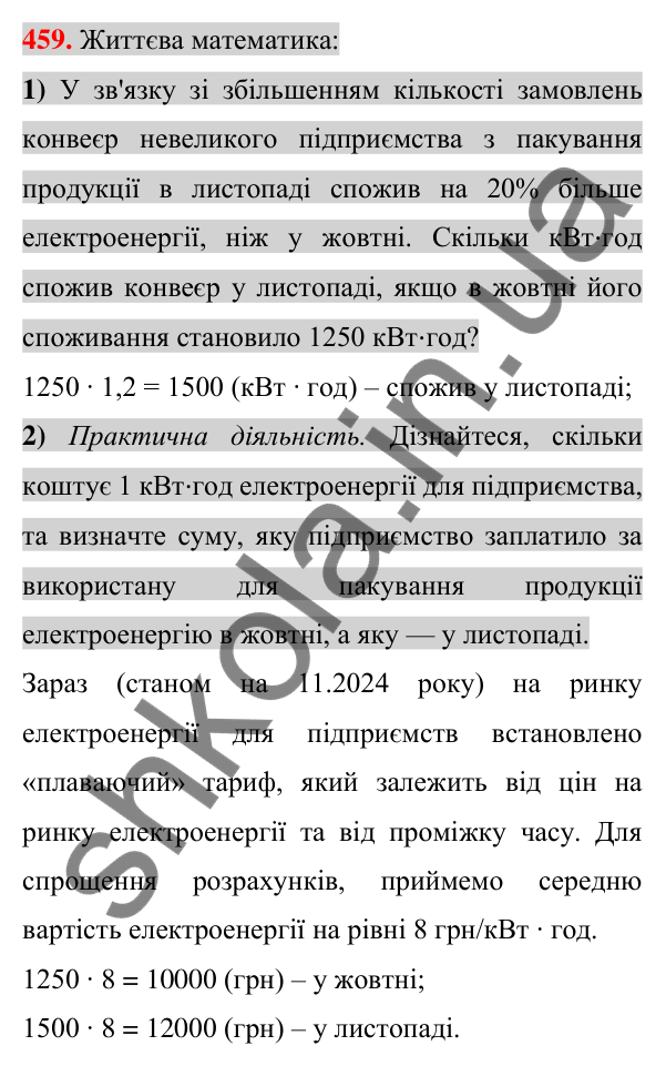 Відповідь до завдання 459 (с. 91) з алгебри для 7 класу (Істер, 2024): Многочлен. Подібні члени многочлена та їх зведення