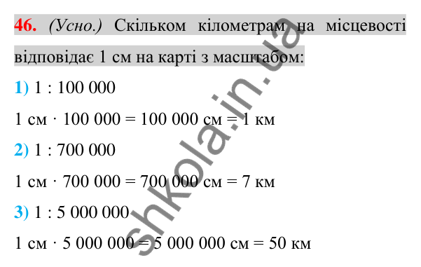 Відповідь до завдання 46 (с. 10) з повторення математики за 5-6 класи для 7 класу (Істер, 2024)