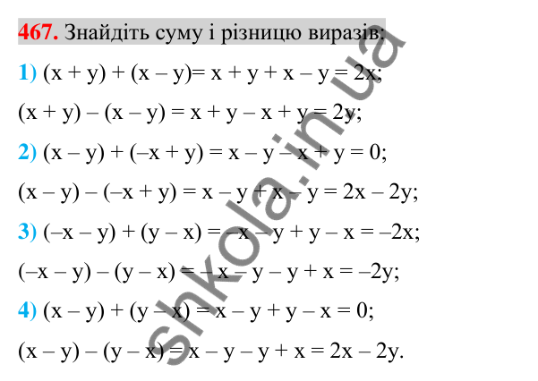 Відповідь до завдання 467 (с. 94) з алгебри для 7 класу (Істер, 2024): Додавання і віднімання многочленів