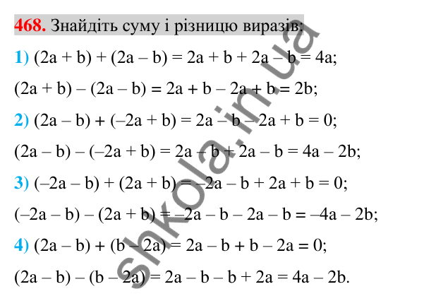 Відповідь до завдання 468 (с. 94) з алгебри для 7 класу (Істер, 2024): Додавання і віднімання многочленів