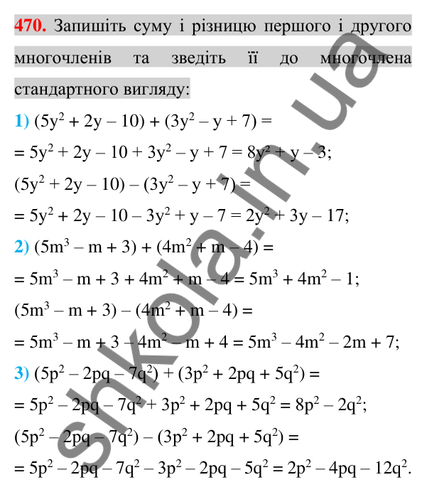 Відповідь до завдання 470 (с. 94) з алгебри для 7 класу (Істер, 2024): Додавання і віднімання многочленів