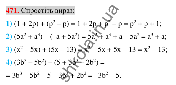 Відповідь до завдання 471 (с. 94) з алгебри для 7 класу (Істер, 2024): Додавання і віднімання многочленів