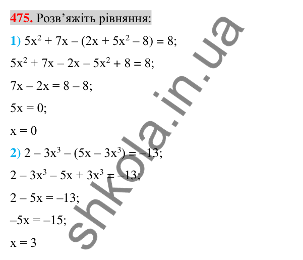 Відповідь до завдання 475 (с. 94) з алгебри для 7 класу (Істер, 2024): Додавання і віднімання многочленів