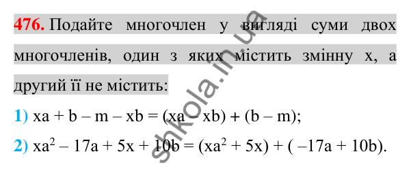 Відповідь до завдання 476 (с. 94) з алгебри для 7 класу (Істер, 2024): Додавання і віднімання многочленів