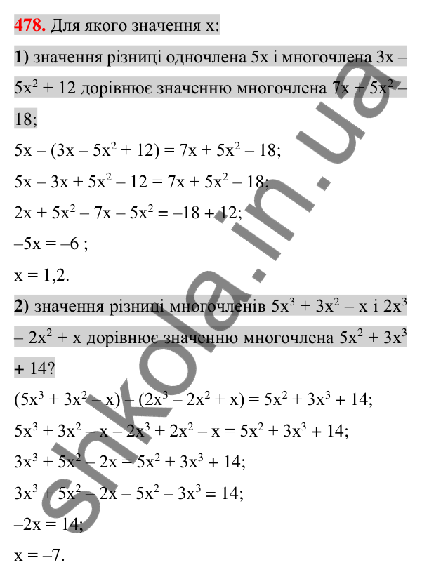 Відповідь до завдання 478 (с. 95) з алгебри для 7 класу (Істер, 2024): Додавання і віднімання многочленів