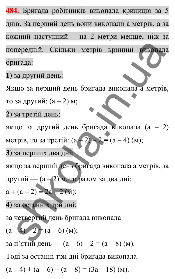Відповідь до завдання 484 (с. 95) з алгебри для 7 класу (Істер, 2024): Додавання і віднімання многочленів