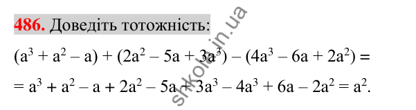 Відповідь до завдання 486 (с. 96) з алгебри для 7 класу (Істер, 2024): Додавання і віднімання многочленів